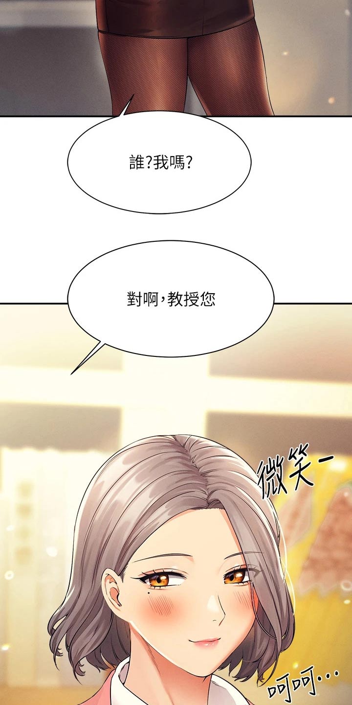 《理科风云》漫画最新章节第62章：合不来免费下拉式在线观看章节第【2】张图片