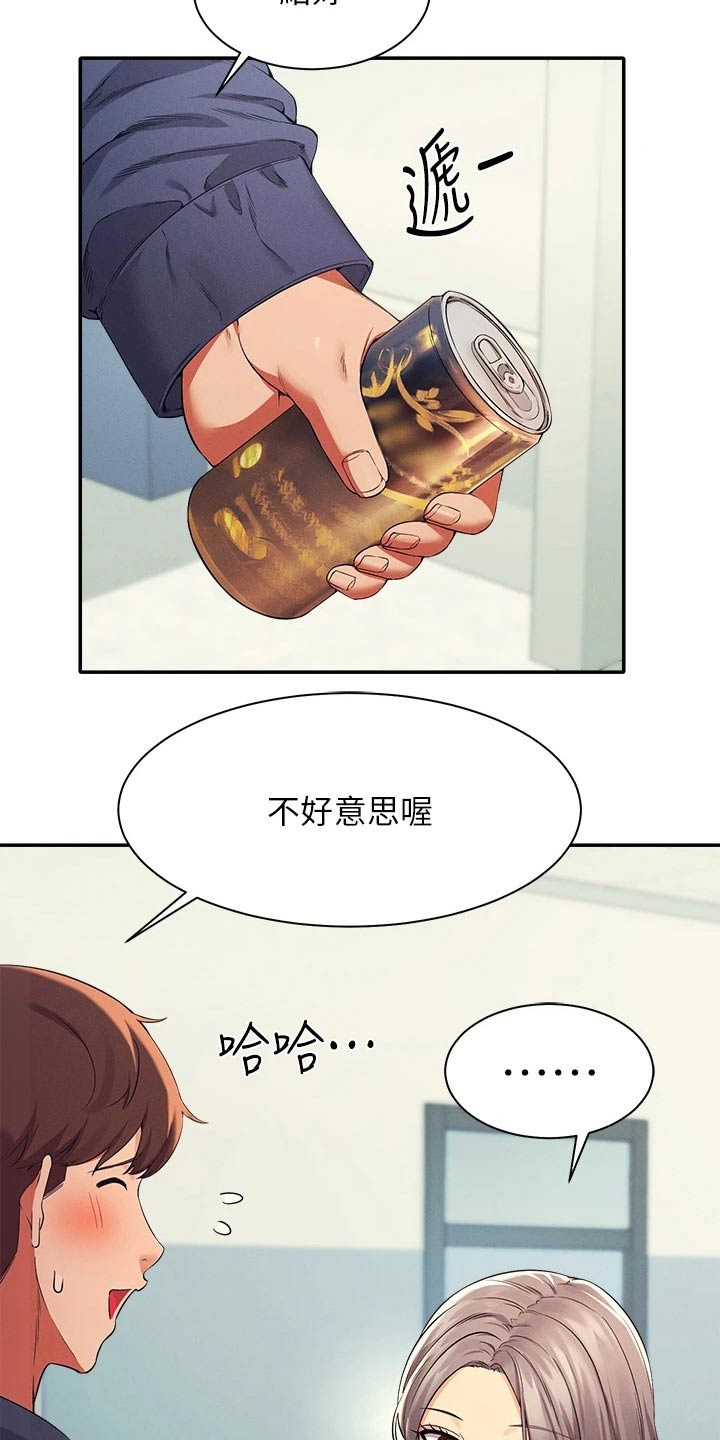 《理科风云》漫画最新章节第62章：合不来免费下拉式在线观看章节第【9】张图片