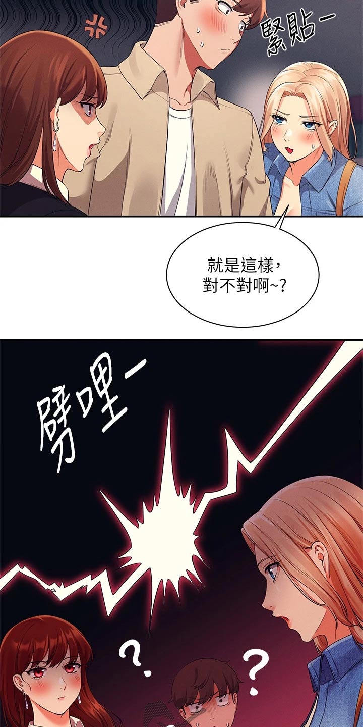 《理科风云》漫画最新章节第62章：合不来免费下拉式在线观看章节第【26】张图片