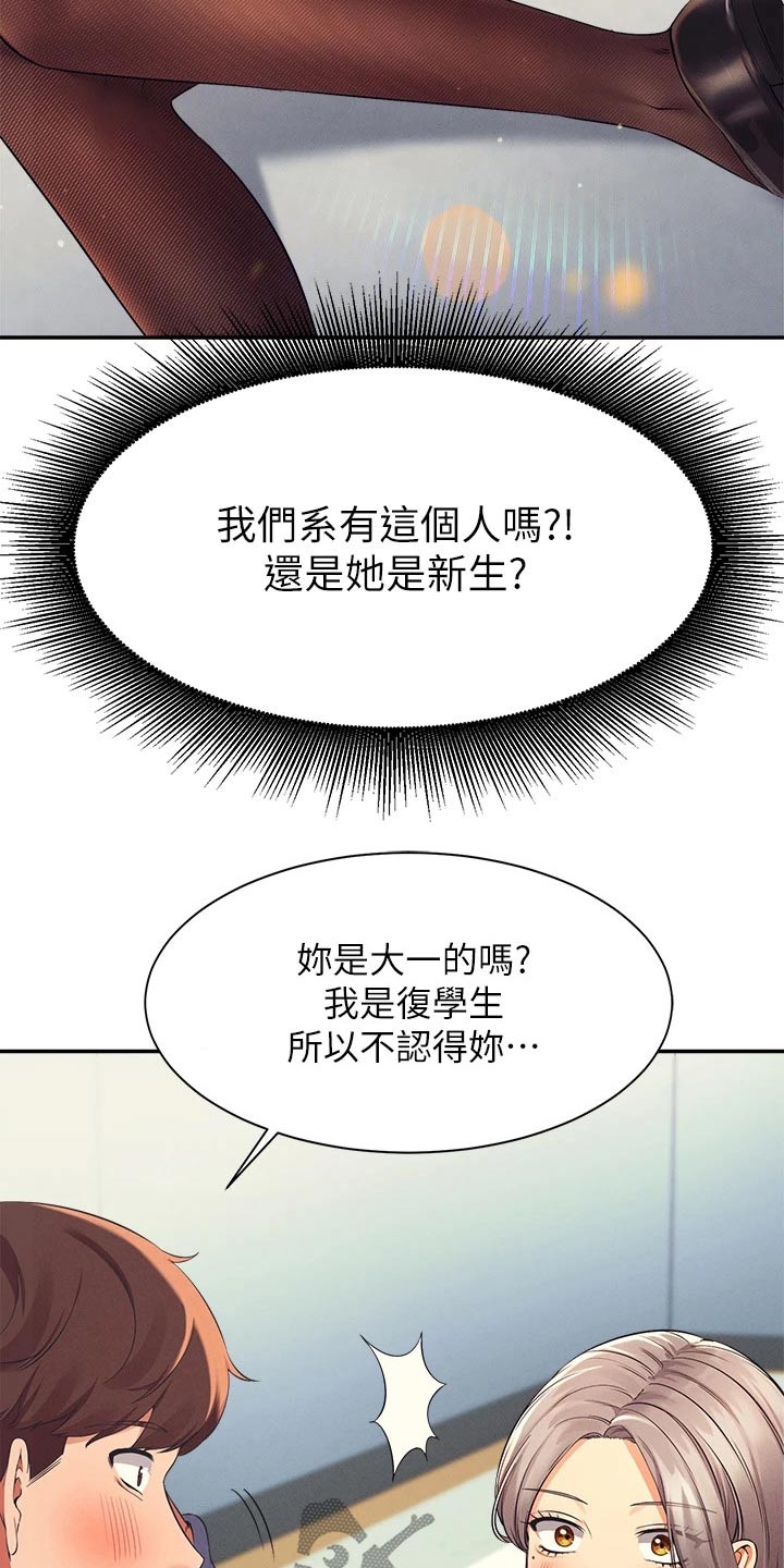 《理科风云》漫画最新章节第62章：合不来免费下拉式在线观看章节第【11】张图片