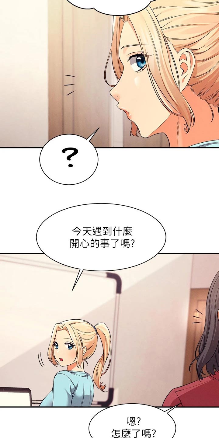 《理科风云》漫画最新章节第62章：合不来免费下拉式在线观看章节第【4】张图片