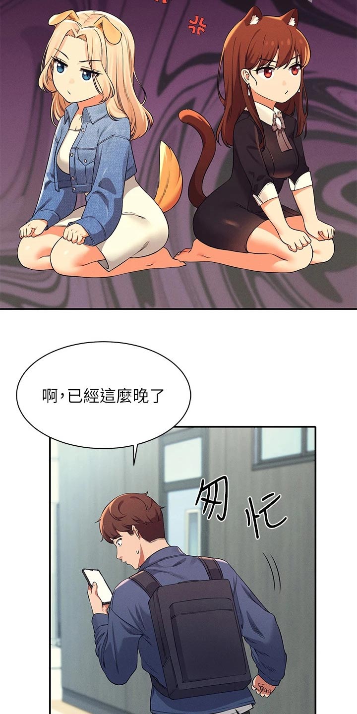 《理科风云》漫画最新章节第62章：合不来免费下拉式在线观看章节第【17】张图片