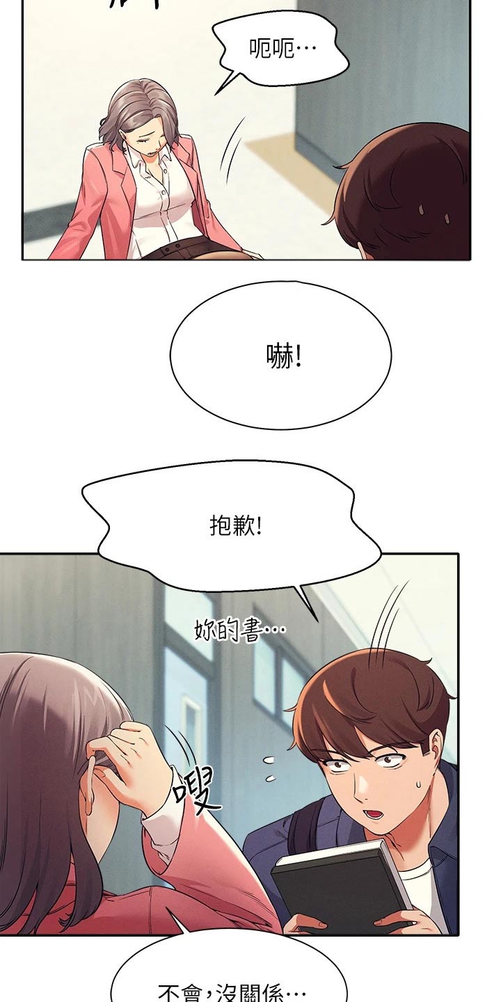 《理科风云》漫画最新章节第62章：合不来免费下拉式在线观看章节第【15】张图片