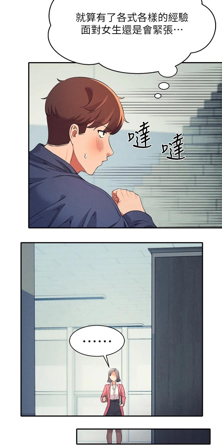 《理科风云》漫画最新章节第62章：合不来免费下拉式在线观看章节第【7】张图片