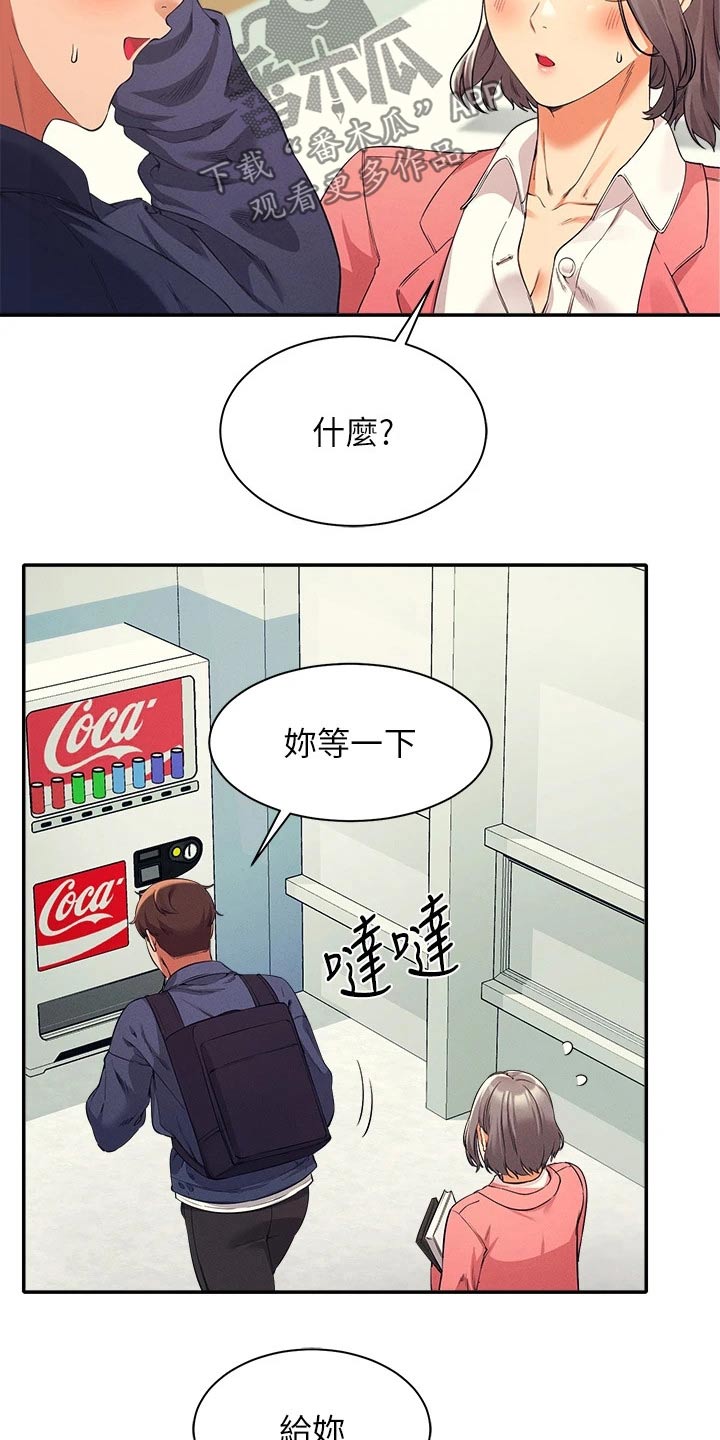 《理科风云》漫画最新章节第62章：合不来免费下拉式在线观看章节第【10】张图片