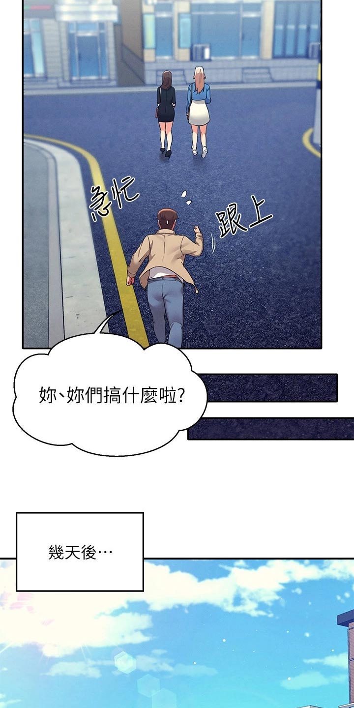 《理科风云》漫画最新章节第62章：合不来免费下拉式在线观看章节第【20】张图片