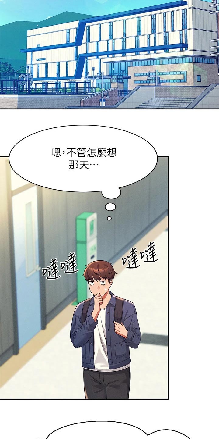 《理科风云》漫画最新章节第62章：合不来免费下拉式在线观看章节第【19】张图片