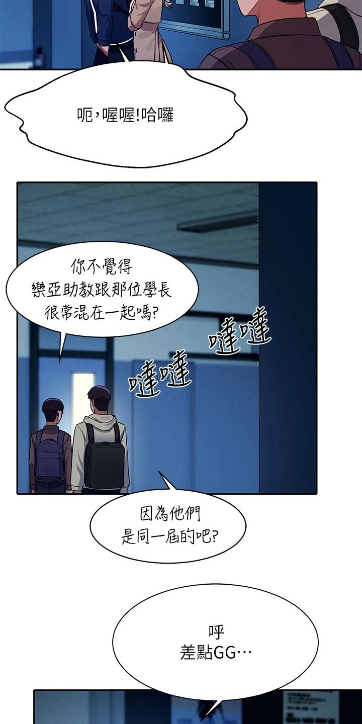 《理科风云》漫画最新章节第65章：安全的地方免费下拉式在线观看章节第【23】张图片