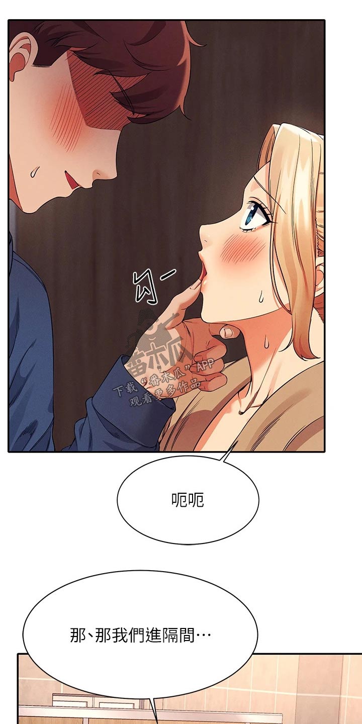 《理科风云》漫画最新章节第65章：安全的地方免费下拉式在线观看章节第【3】张图片