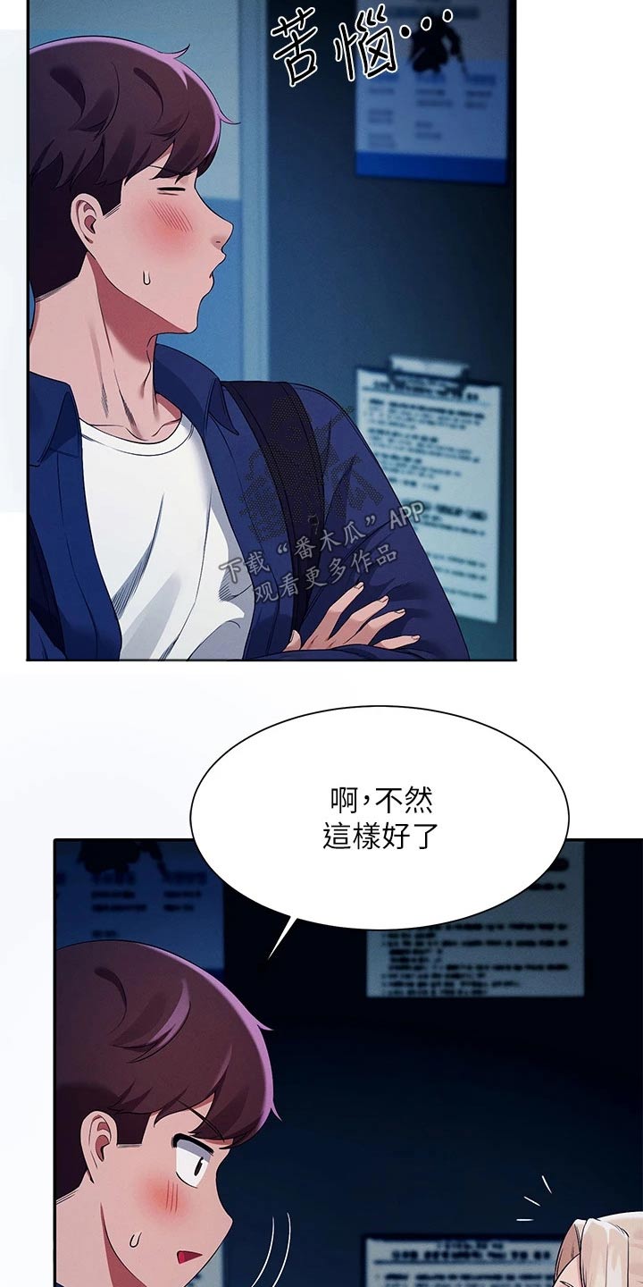 《理科风云》漫画最新章节第65章：安全的地方免费下拉式在线观看章节第【18】张图片