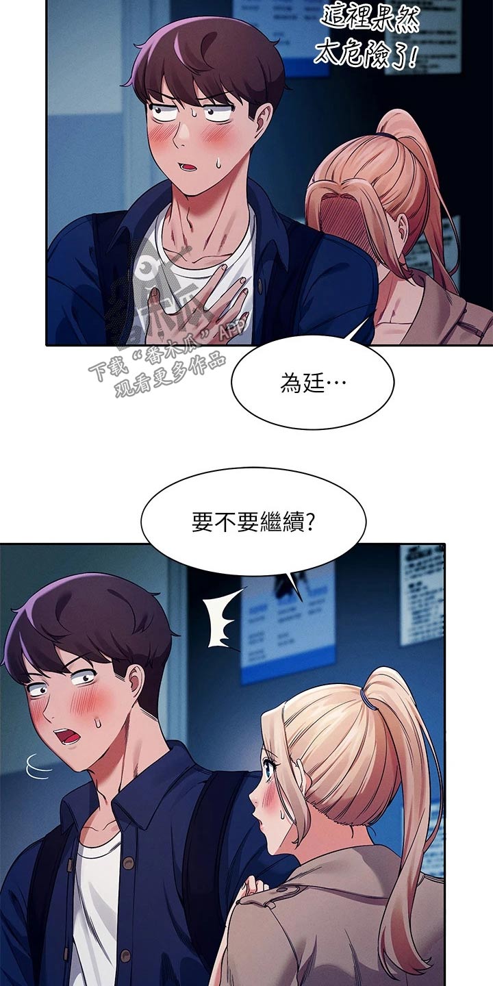 《理科风云》漫画最新章节第65章：安全的地方免费下拉式在线观看章节第【22】张图片