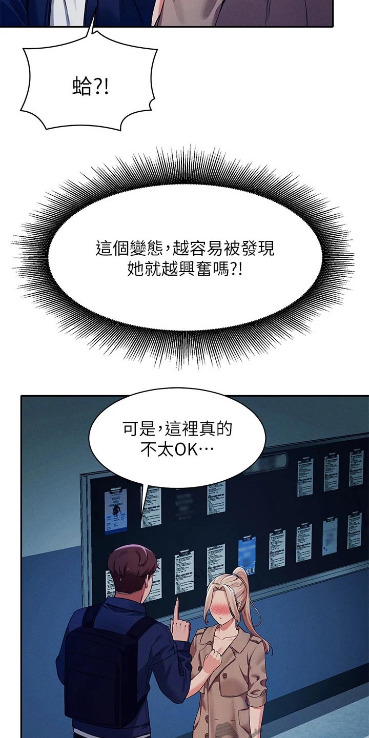 《理科风云》漫画最新章节第65章：安全的地方免费下拉式在线观看章节第【21】张图片