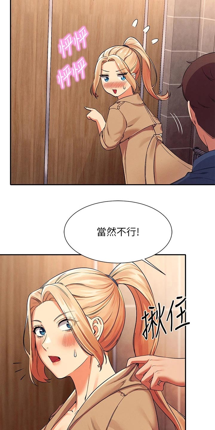 《理科风云》漫画最新章节第65章：安全的地方免费下拉式在线观看章节第【2】张图片