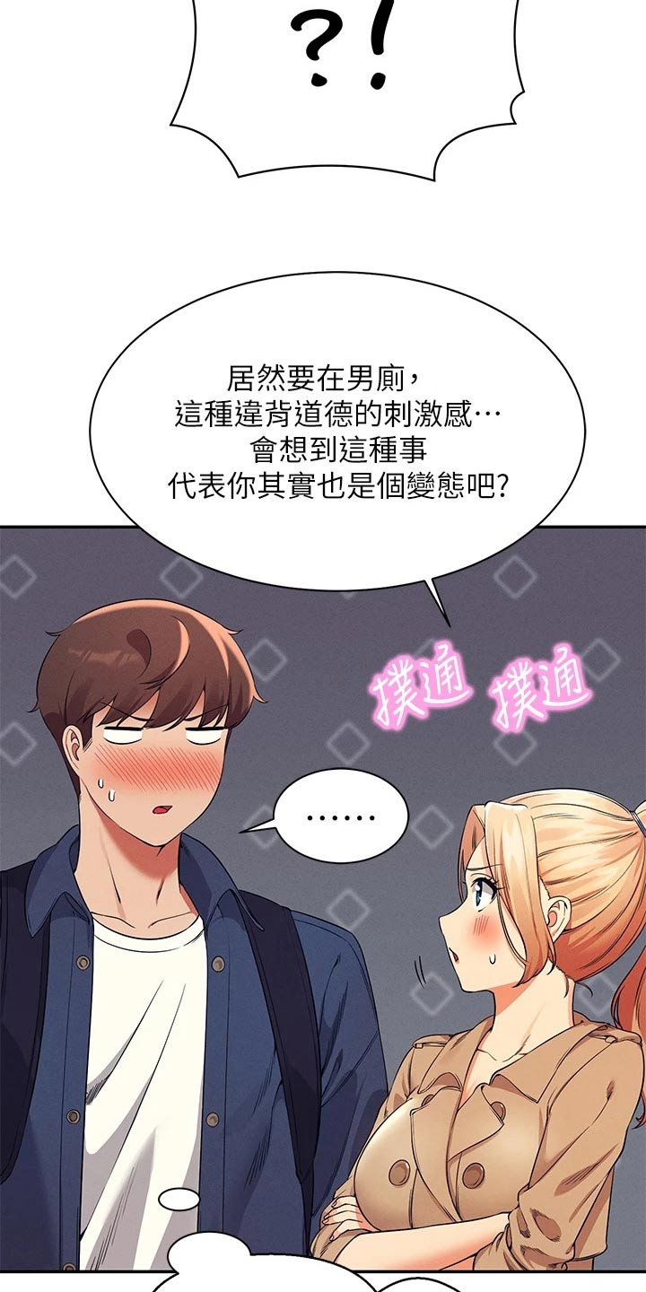 《理科风云》漫画最新章节第65章：安全的地方免费下拉式在线观看章节第【8】张图片