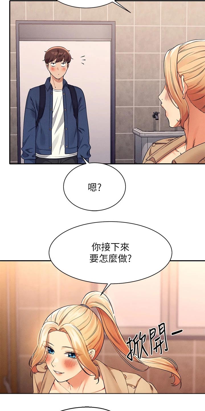 《理科风云》漫画最新章节第65章：安全的地方免费下拉式在线观看章节第【6】张图片