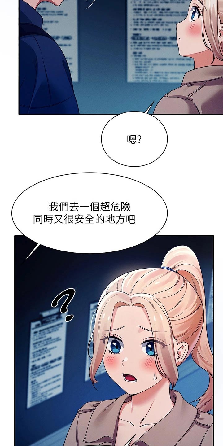 《理科风云》漫画最新章节第65章：安全的地方免费下拉式在线观看章节第【17】张图片