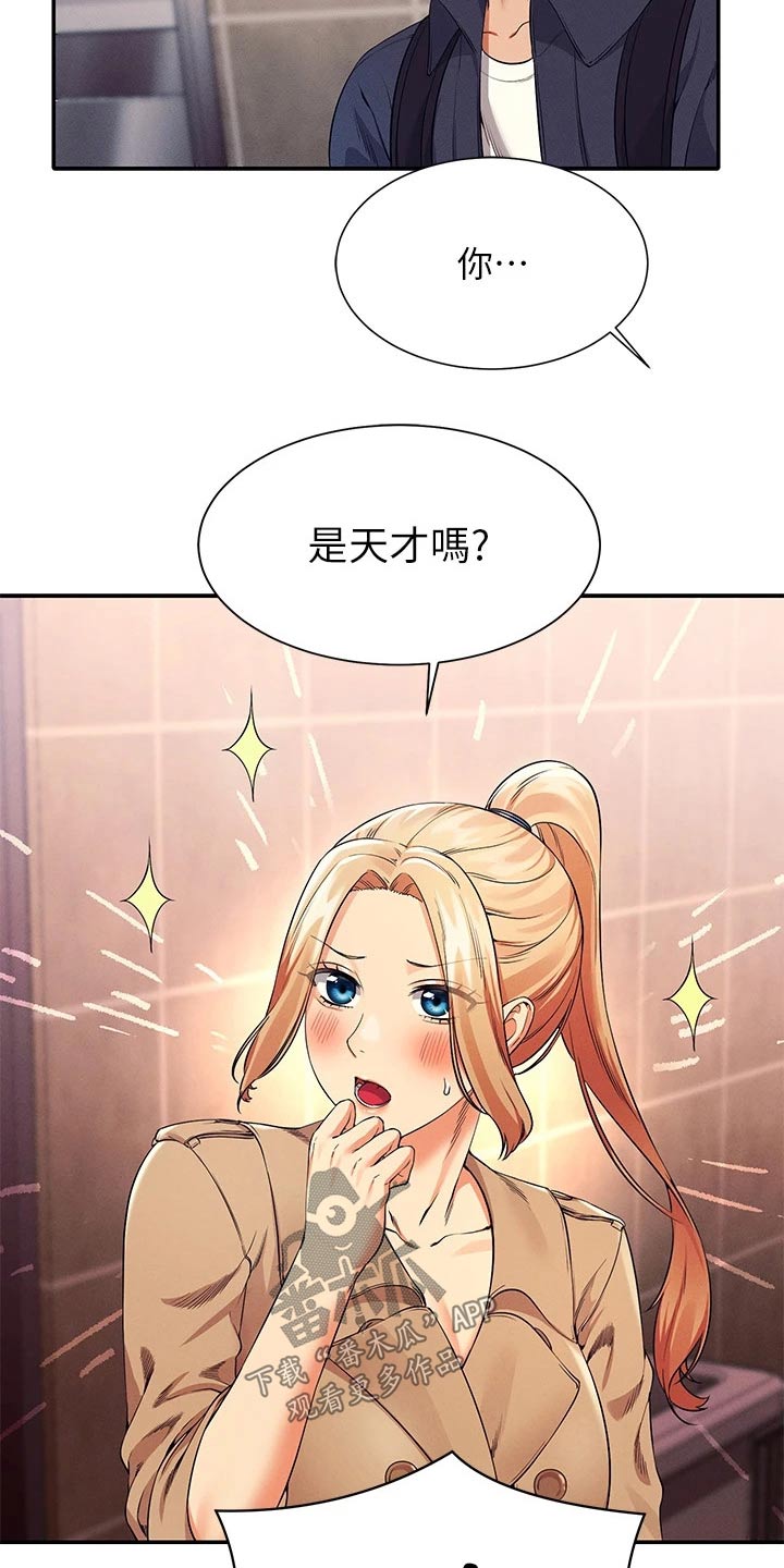 《理科风云》漫画最新章节第65章：安全的地方免费下拉式在线观看章节第【9】张图片