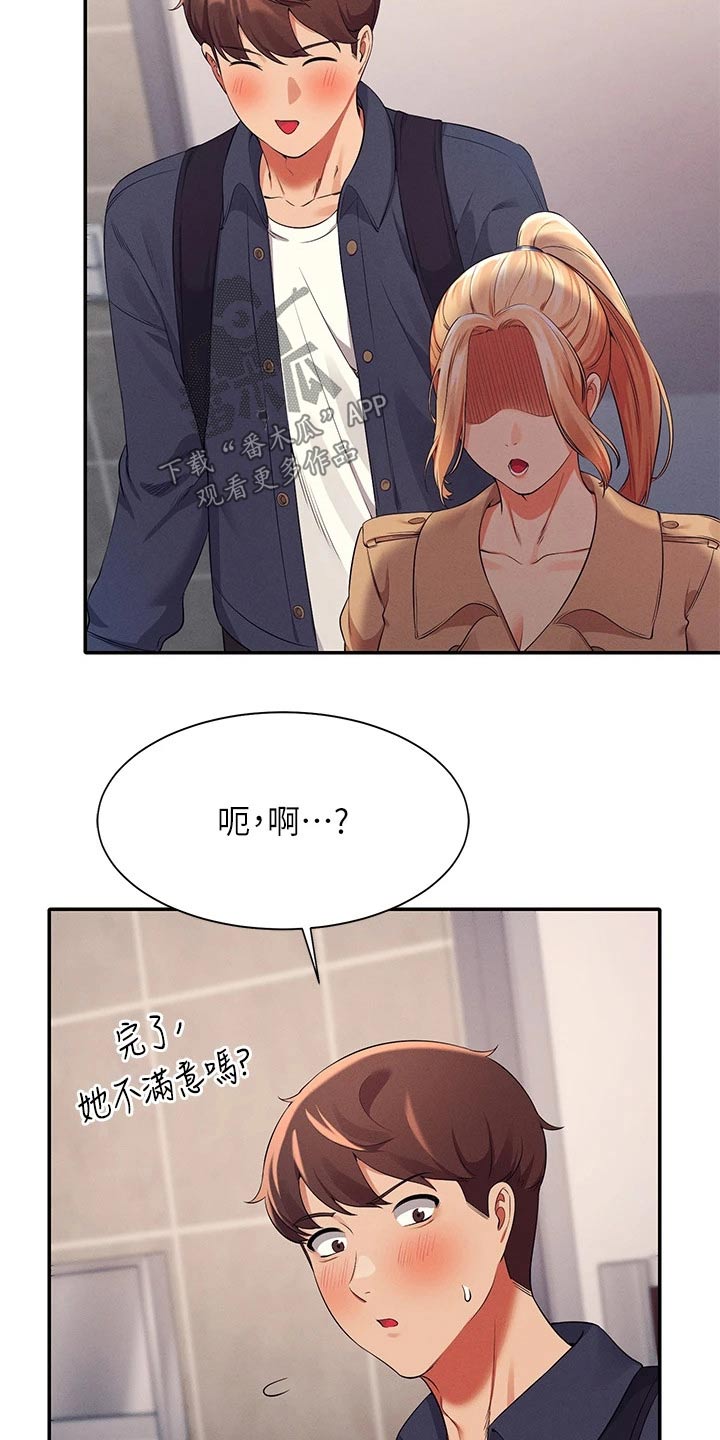 《理科风云》漫画最新章节第65章：安全的地方免费下拉式在线观看章节第【10】张图片