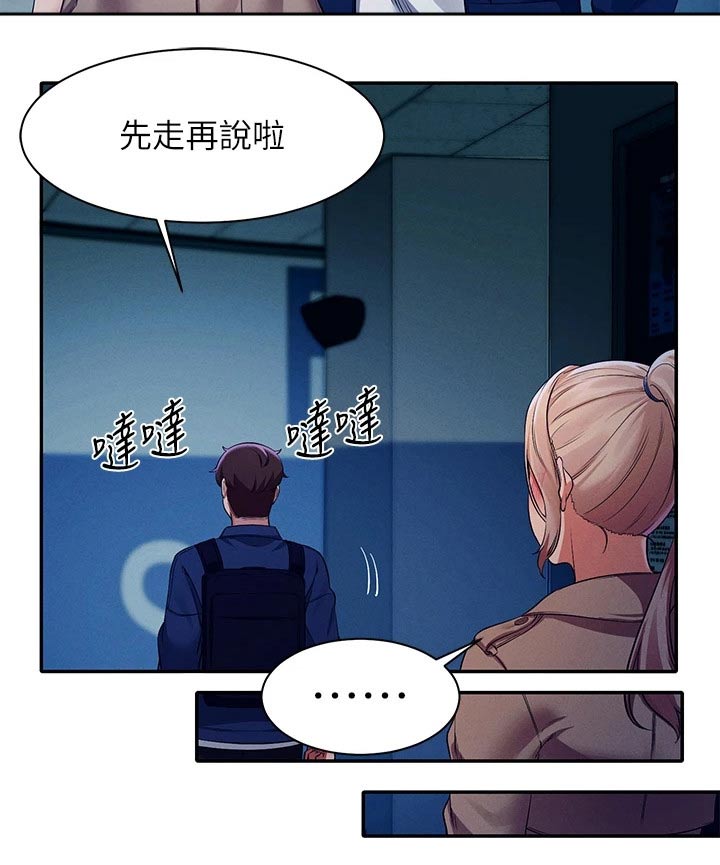 《理科风云》漫画最新章节第65章：安全的地方免费下拉式在线观看章节第【15】张图片