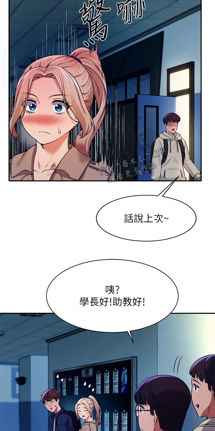 《理科风云》漫画最新章节第65章：安全的地方免费下拉式在线观看章节第【24】张图片