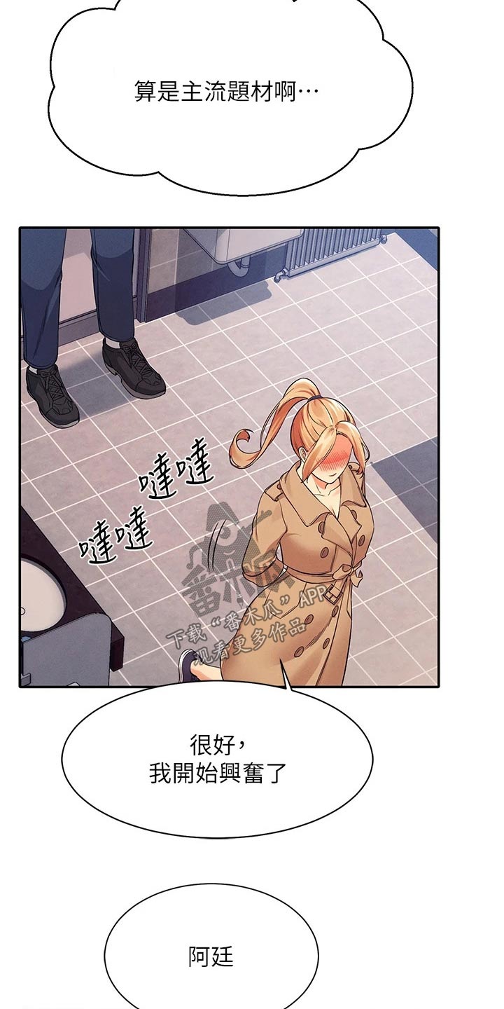 《理科风云》漫画最新章节第65章：安全的地方免费下拉式在线观看章节第【7】张图片