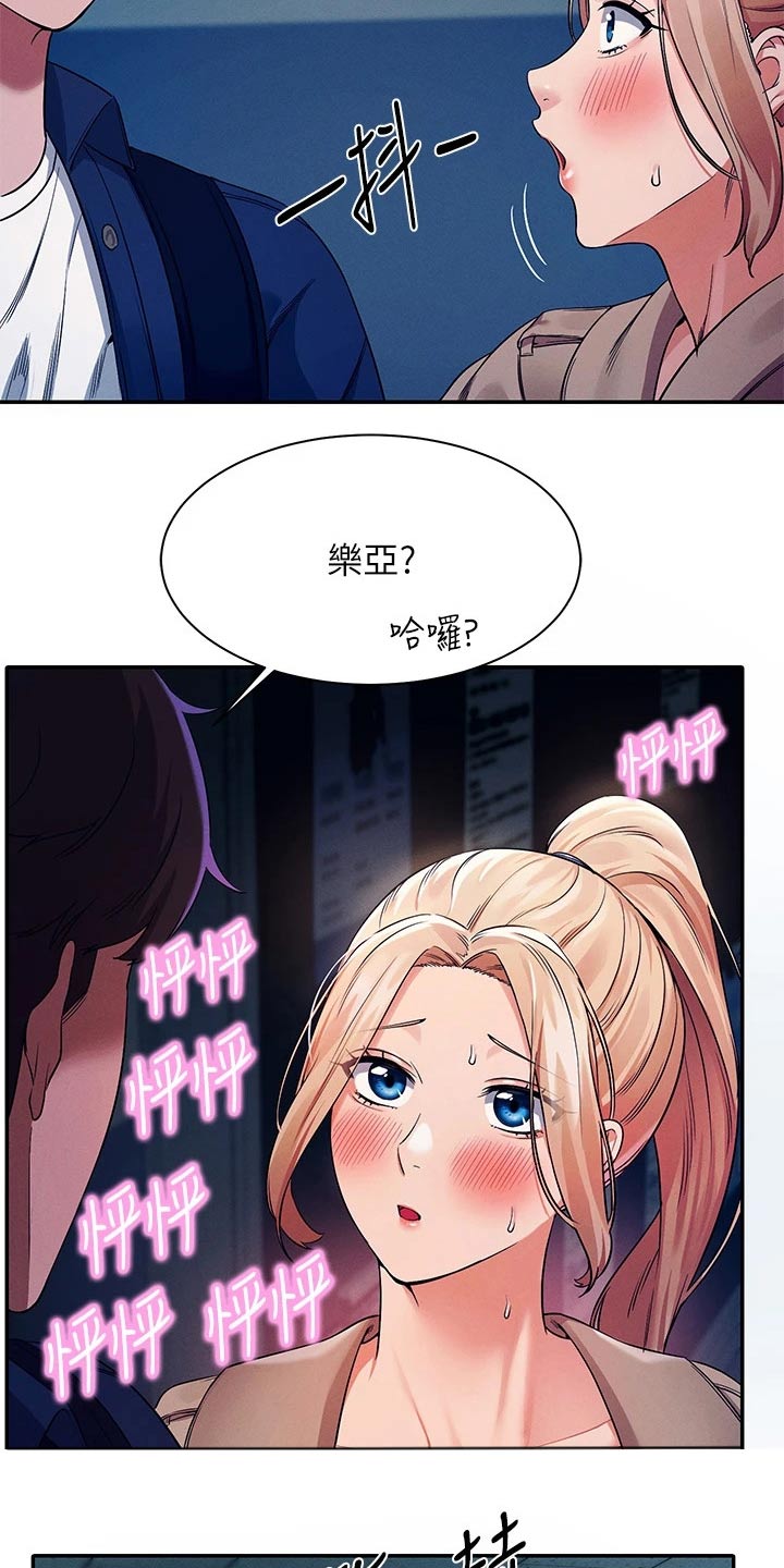 《理科风云》漫画最新章节第65章：安全的地方免费下拉式在线观看章节第【25】张图片