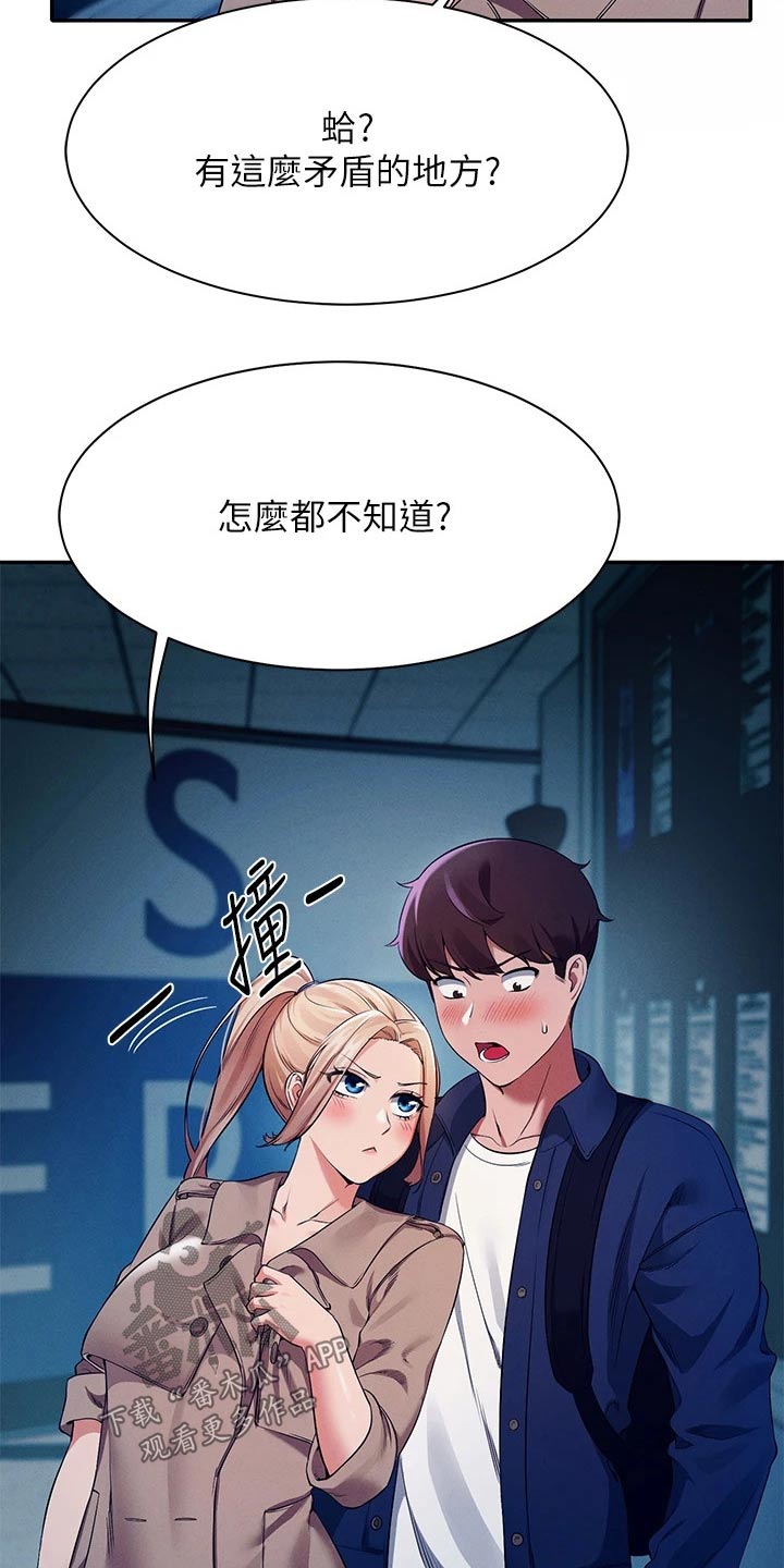 《理科风云》漫画最新章节第65章：安全的地方免费下拉式在线观看章节第【16】张图片