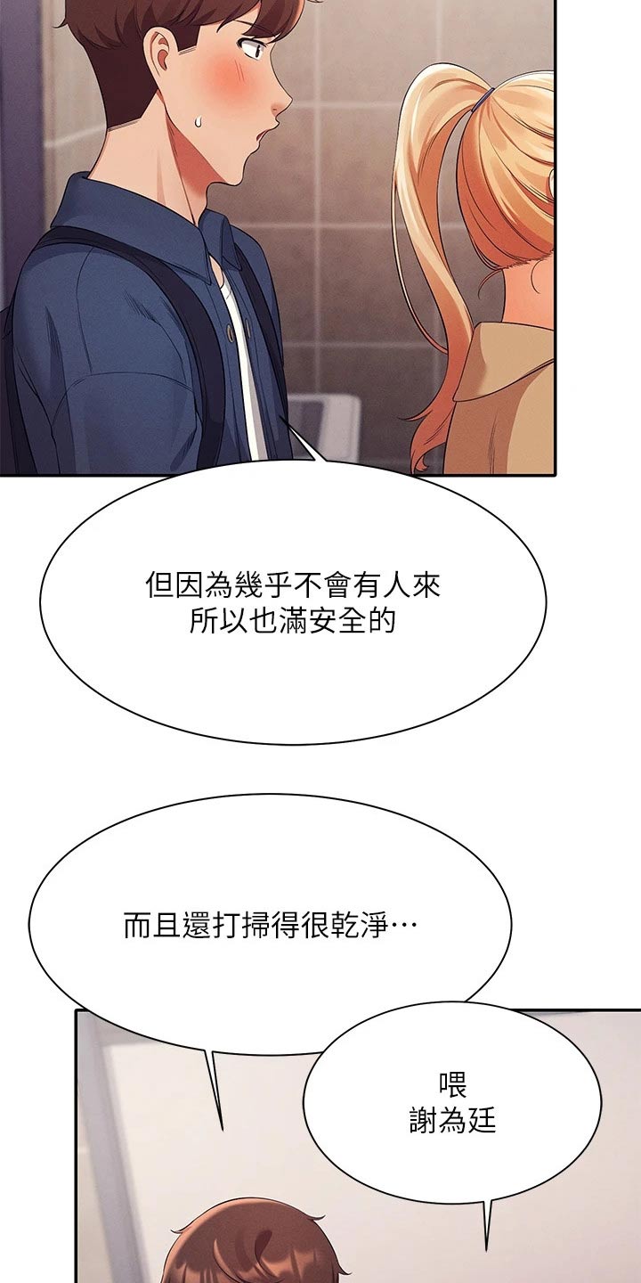 《理科风云》漫画最新章节第65章：安全的地方免费下拉式在线观看章节第【11】张图片