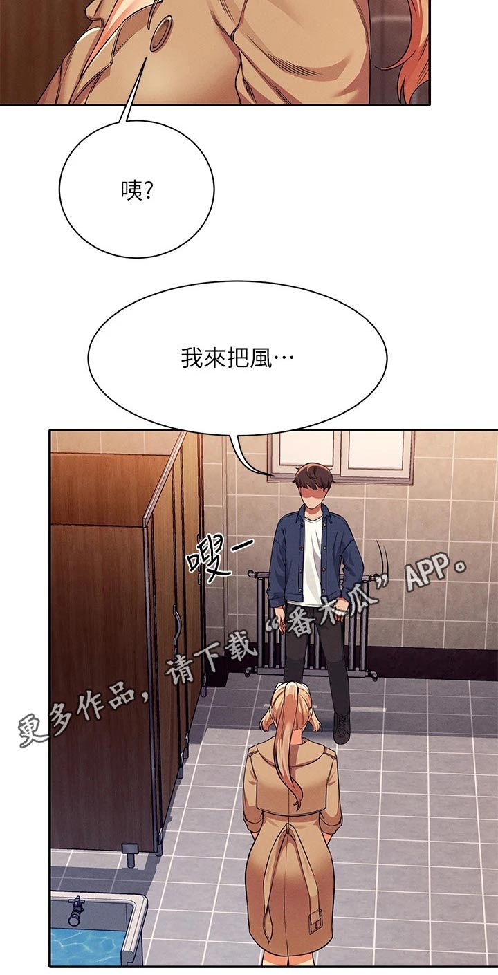 《理科风云》漫画最新章节第65章：安全的地方免费下拉式在线观看章节第【1】张图片