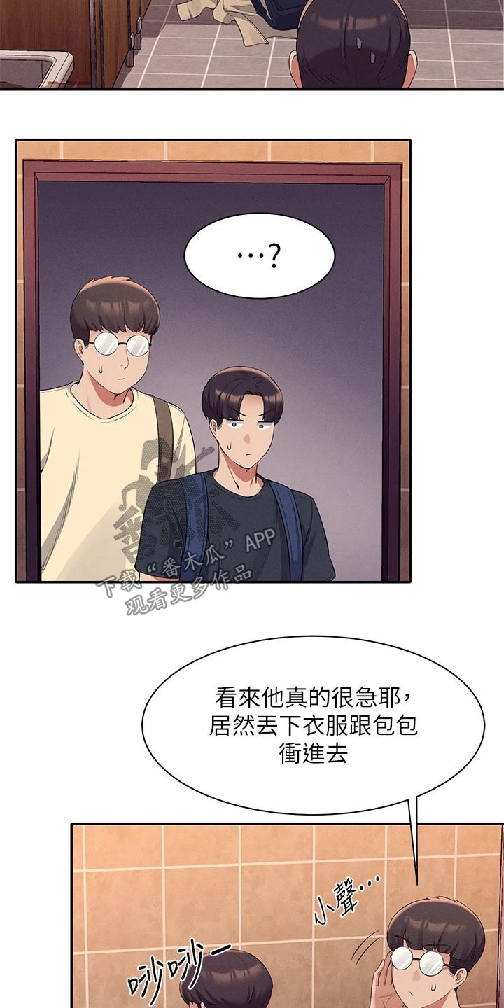 《理科风云》漫画最新章节第66章：躲藏免费下拉式在线观看章节第【8】张图片