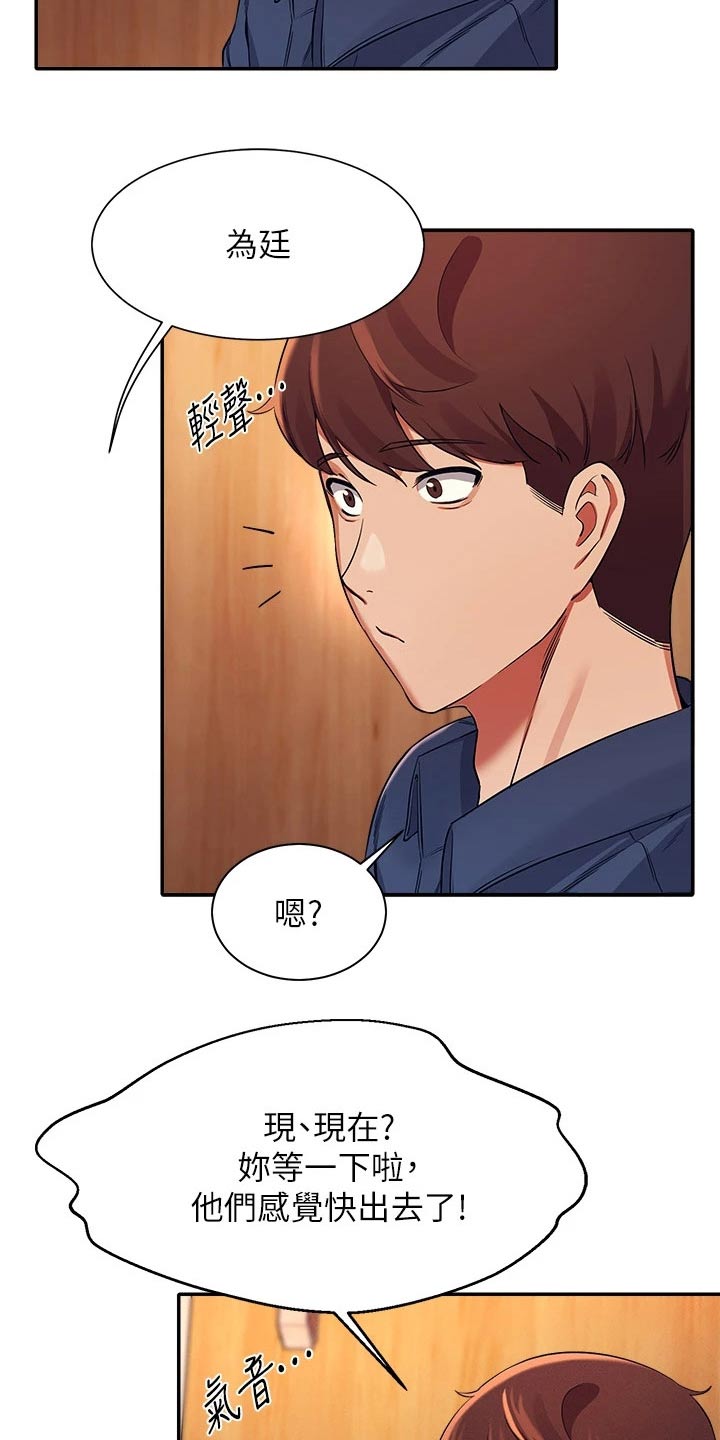 《理科风云》漫画最新章节第66章：躲藏免费下拉式在线观看章节第【3】张图片