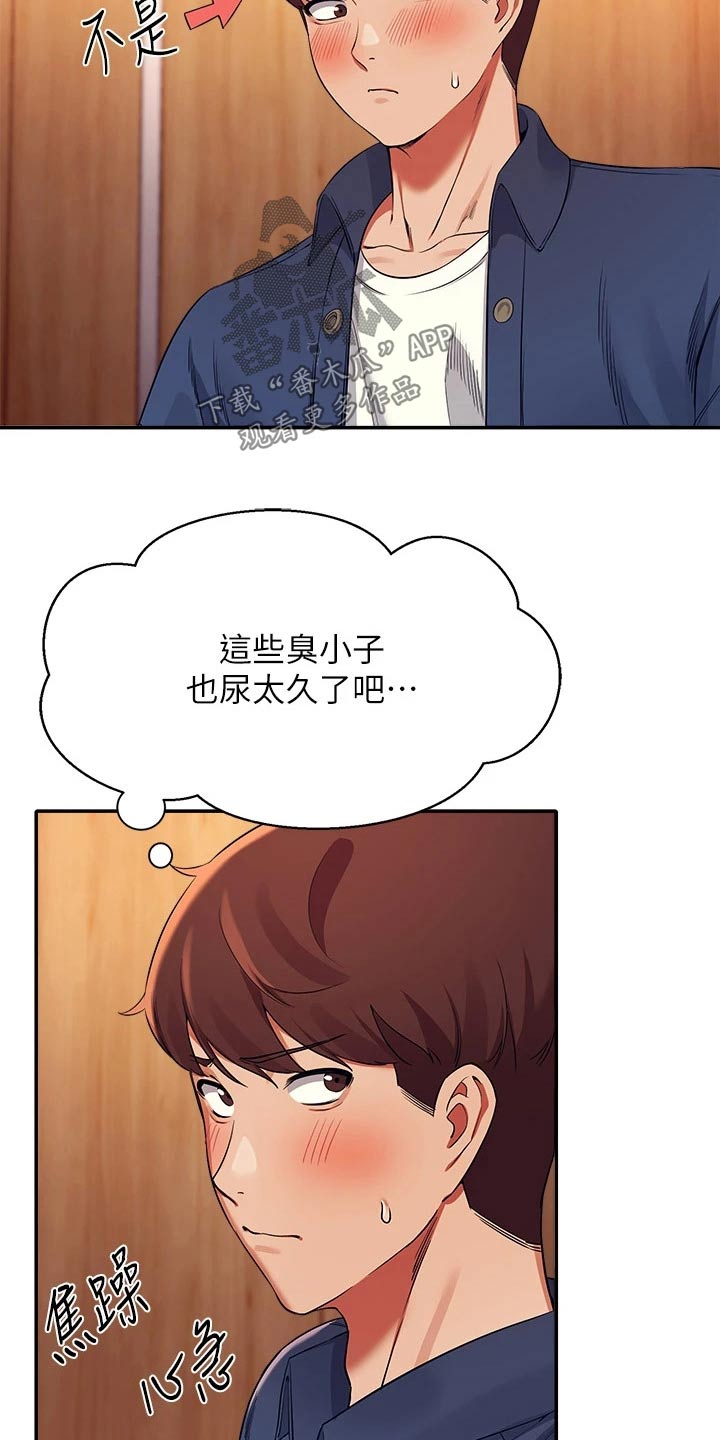 《理科风云》漫画最新章节第66章：躲藏免费下拉式在线观看章节第【4】张图片