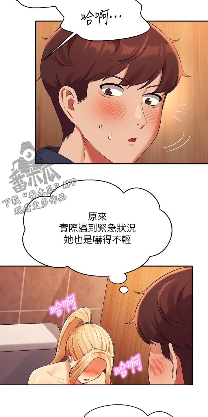 《理科风云》漫画最新章节第66章：躲藏免费下拉式在线观看章节第【6】张图片