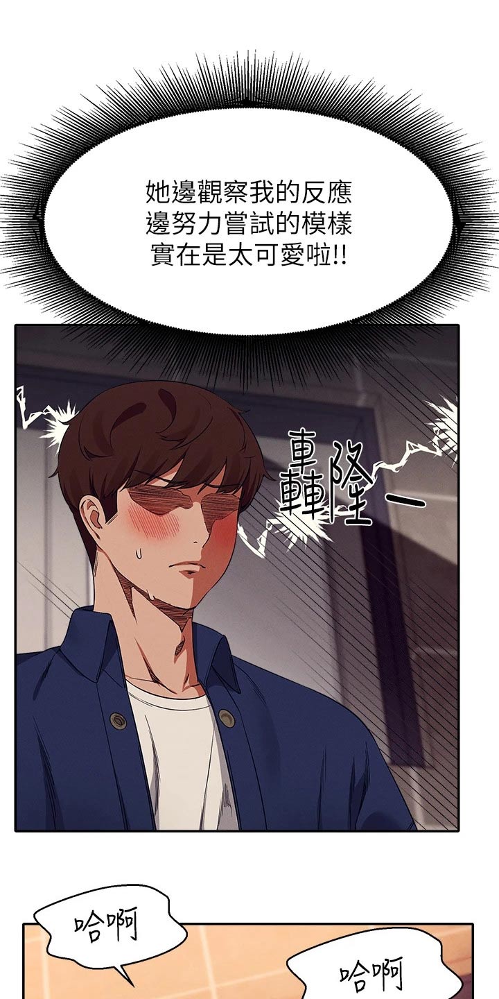 《理科风云》漫画最新章节第66章：躲藏免费下拉式在线观看章节第【16】张图片