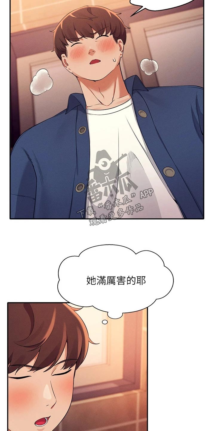 《理科风云》漫画最新章节第66章：躲藏免费下拉式在线观看章节第【15】张图片