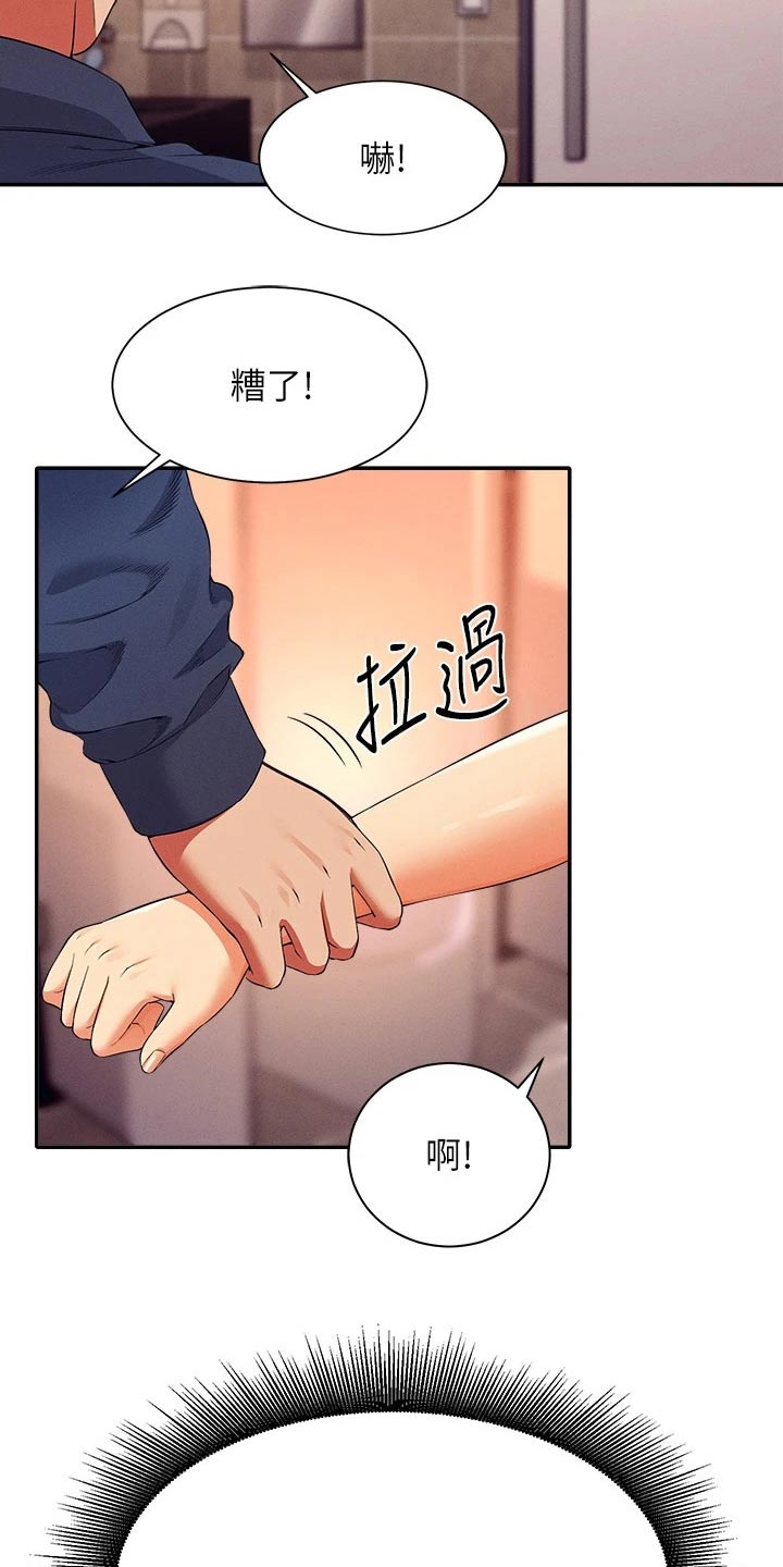 《理科风云》漫画最新章节第66章：躲藏免费下拉式在线观看章节第【13】张图片