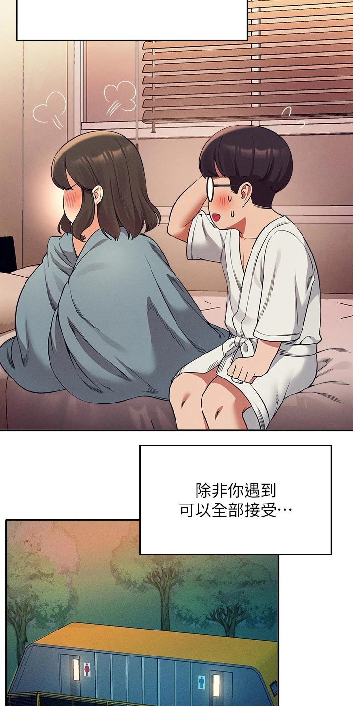 《理科风云》漫画最新章节第66章：躲藏免费下拉式在线观看章节第【18】张图片