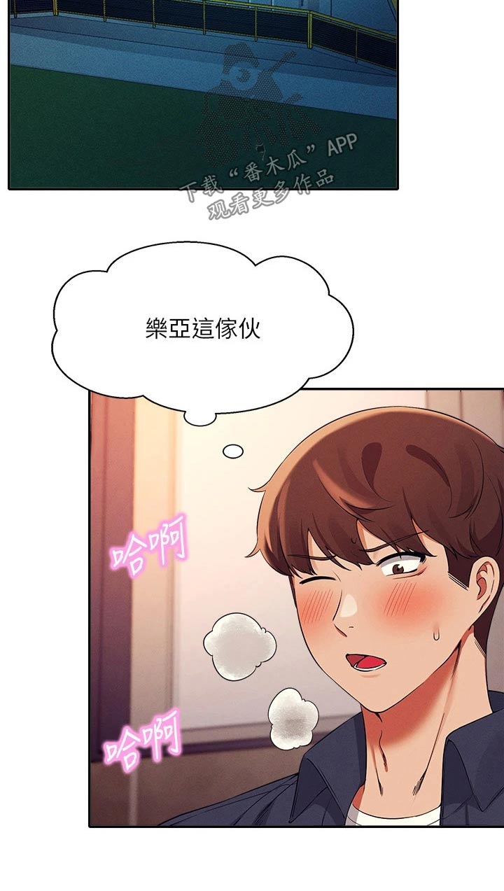 《理科风云》漫画最新章节第66章：躲藏免费下拉式在线观看章节第【17】张图片