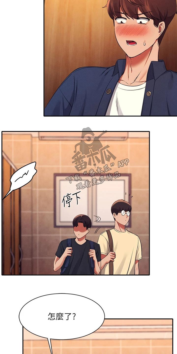 《理科风云》漫画最新章节第66章：躲藏免费下拉式在线观看章节第【2】张图片