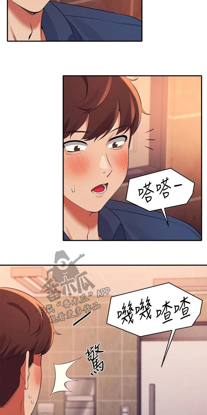 《理科风云》漫画最新章节第66章：躲藏免费下拉式在线观看章节第【14】张图片