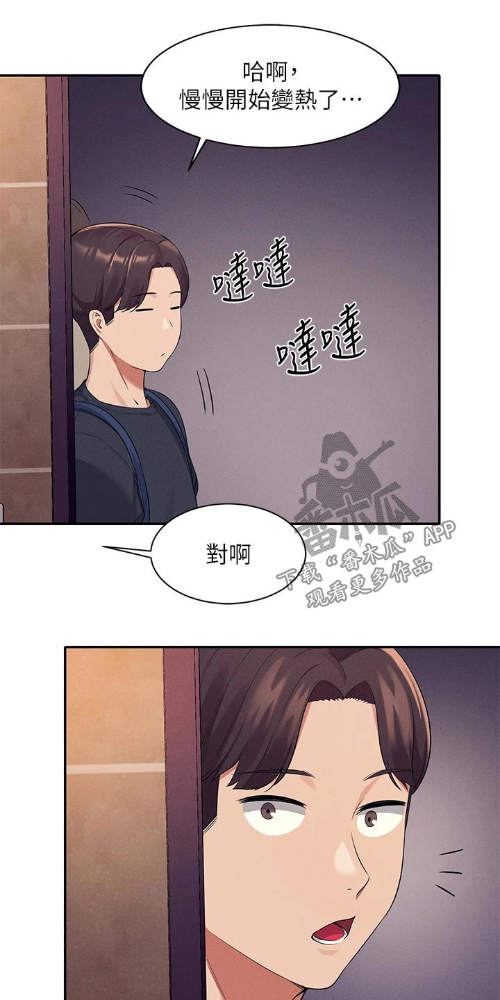 《理科风云》漫画最新章节第66章：躲藏免费下拉式在线观看章节第【10】张图片