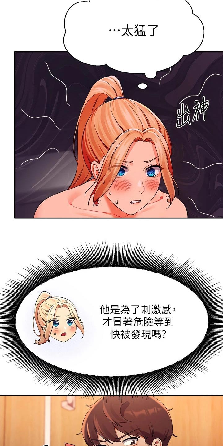 《理科风云》漫画最新章节第66章：躲藏免费下拉式在线观看章节第【5】张图片