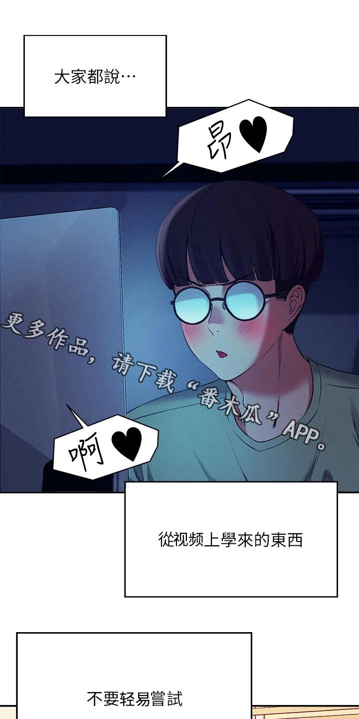 《理科风云》漫画最新章节第66章：躲藏免费下拉式在线观看章节第【19】张图片