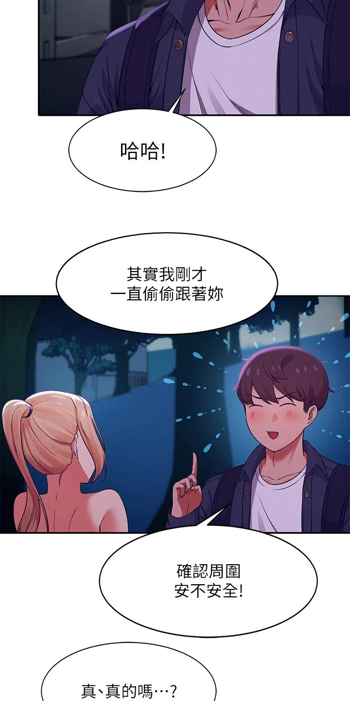 《理科风云》漫画最新章节第68章：接下来免费下拉式在线观看章节第【2】张图片