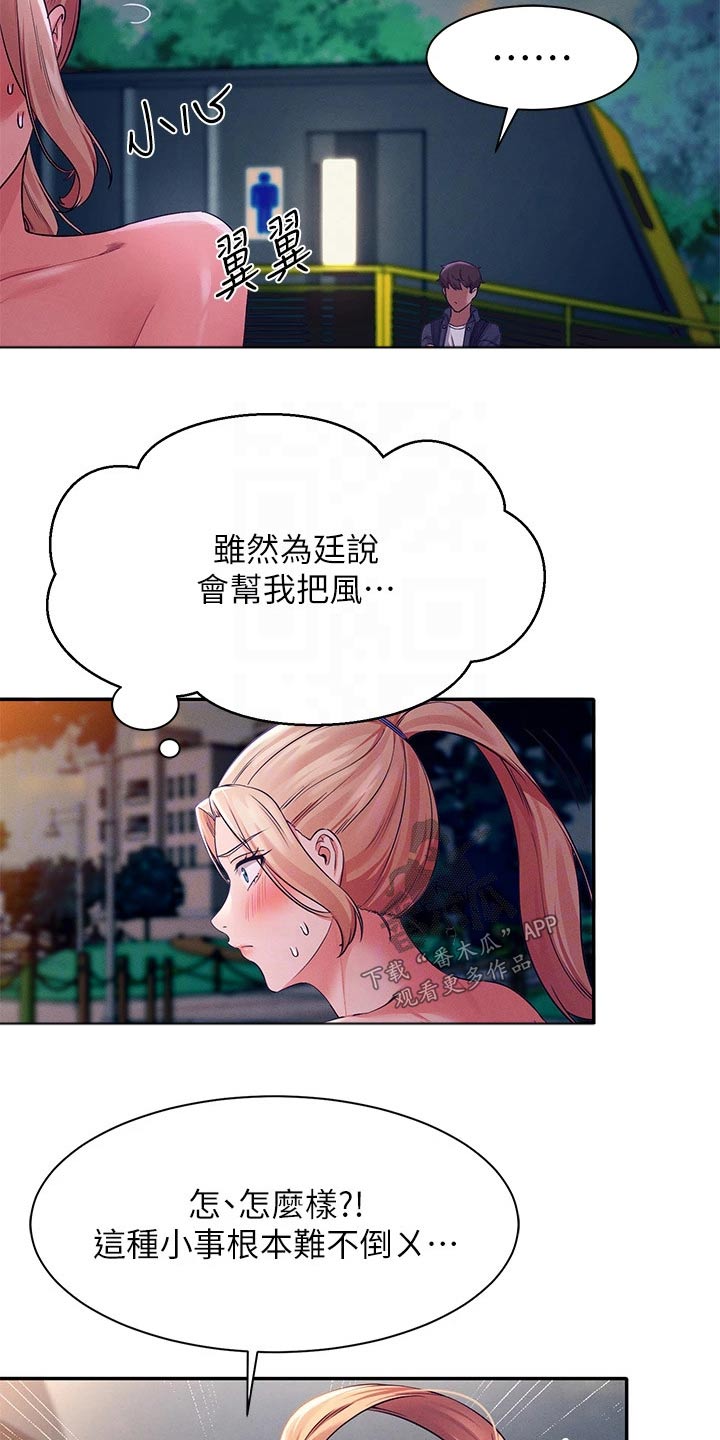 《理科风云》漫画最新章节第68章：接下来免费下拉式在线观看章节第【16】张图片