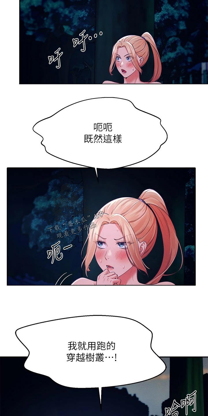 《理科风云》漫画最新章节第68章：接下来免费下拉式在线观看章节第【5】张图片