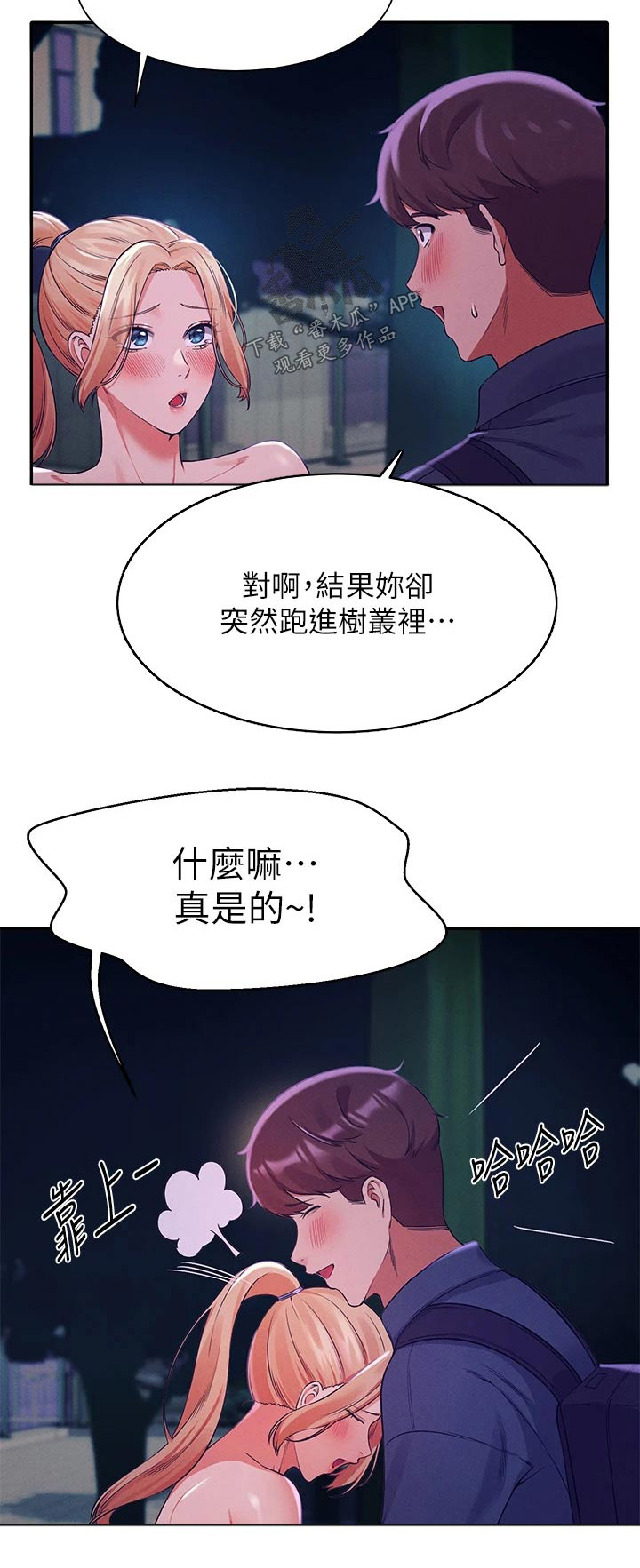 《理科风云》漫画最新章节第68章：接下来免费下拉式在线观看章节第【1】张图片