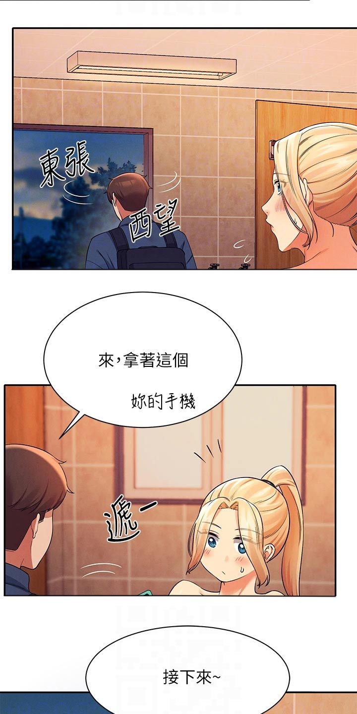 《理科风云》漫画最新章节第68章：接下来免费下拉式在线观看章节第【20】张图片