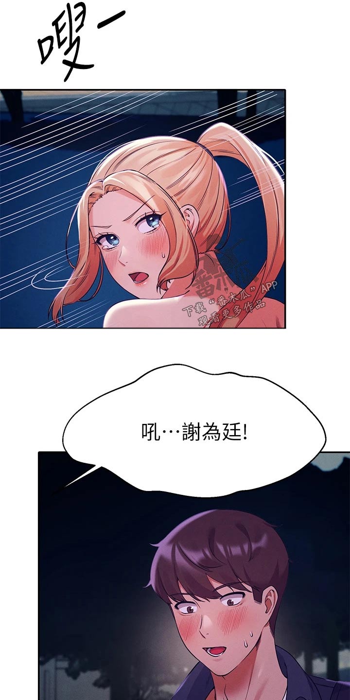 《理科风云》漫画最新章节第68章：接下来免费下拉式在线观看章节第【3】张图片