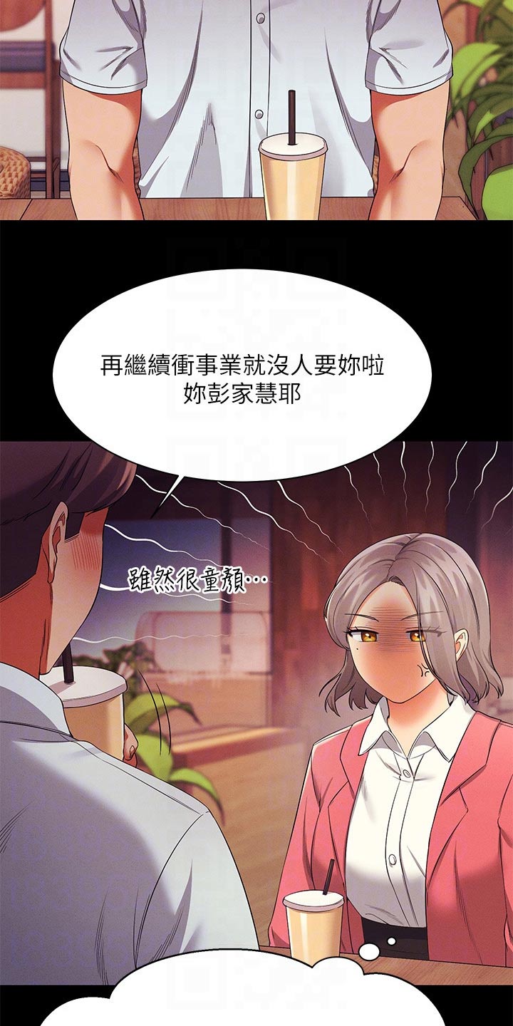 《理科风云》漫画最新章节第71章：迅速免费下拉式在线观看章节第【11】张图片